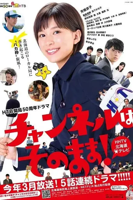 《不要换台》封面