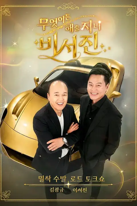 《任何事都为你做秘书镇2》封面