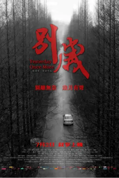《别岁》封面
