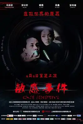 《敏感事件》封面