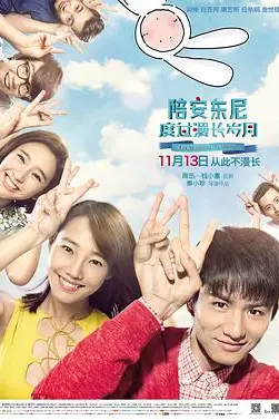 《陪安东尼度过漫长岁月》封面