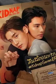 《秘密绑架》封面