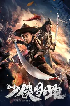 《少侠快跑》封面