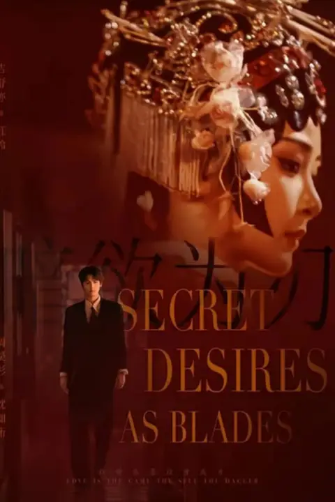 《暗欲为刃》封面