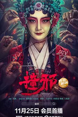 《撞邪》封面