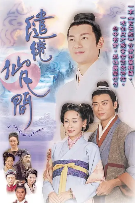 《缱绻仙凡间》封面