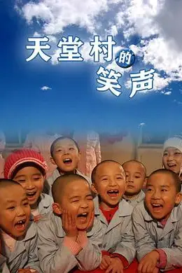 《天堂村的笑声》封面