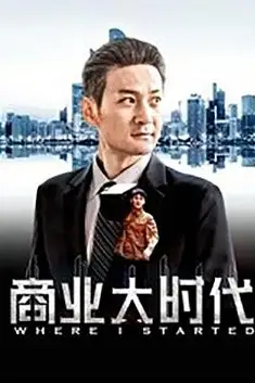 《商业大时代》封面