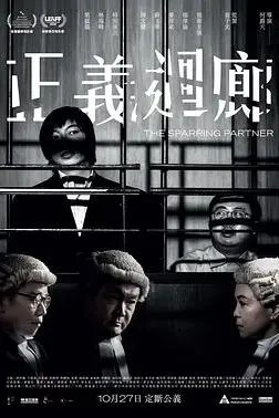 《正义回廊》封面