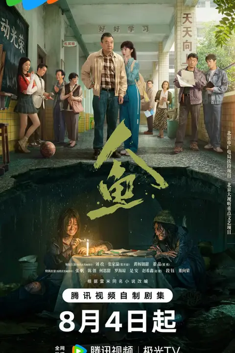 人鱼 (2026)